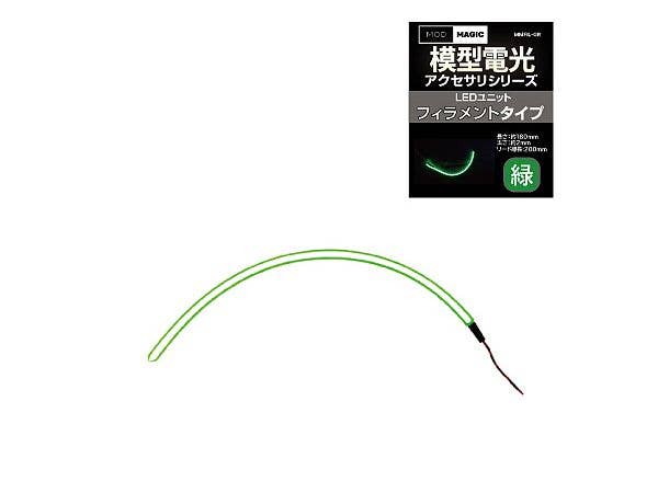 模型電光 LEDユニット フィラメントタイプ グリーン
