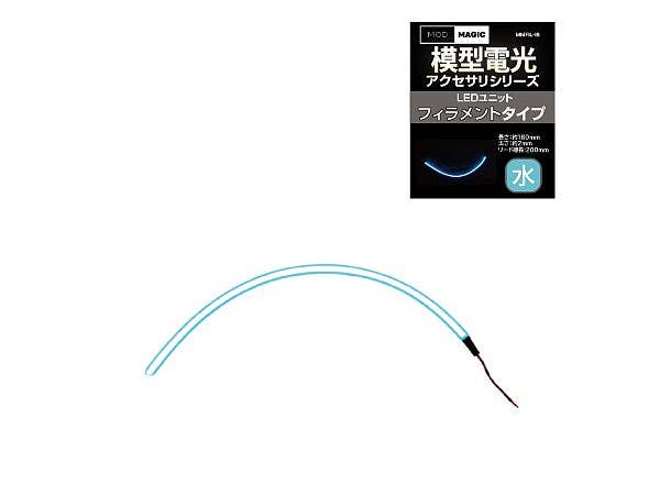 模型電光 LEDユニット フィラメントタイプ アイスブルー