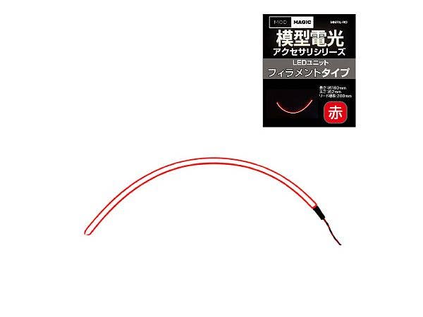 模型電光 LEDユニット フィラメントタイプ レッド