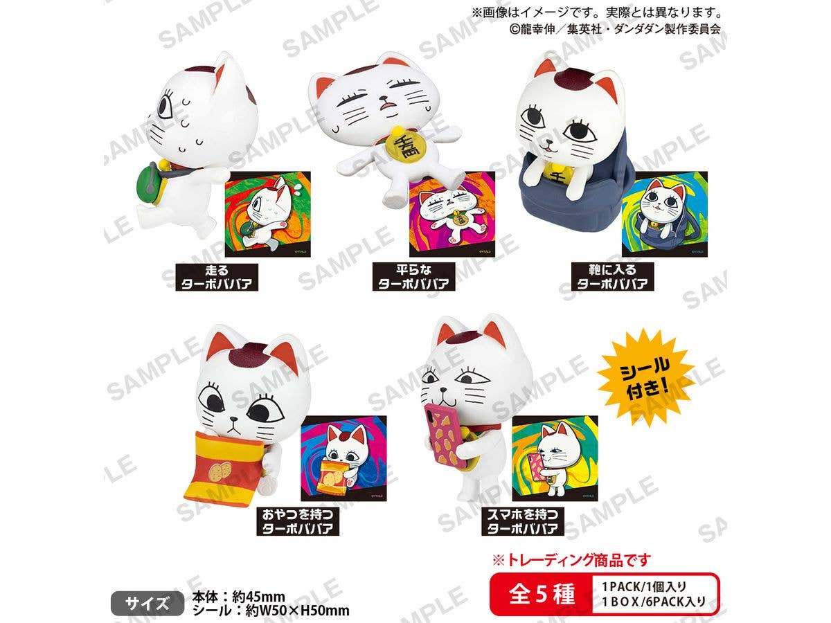 ダンダダン ターボババア(招き猫)だらけ! フィギュア BOXver. 1Box 6pcs
