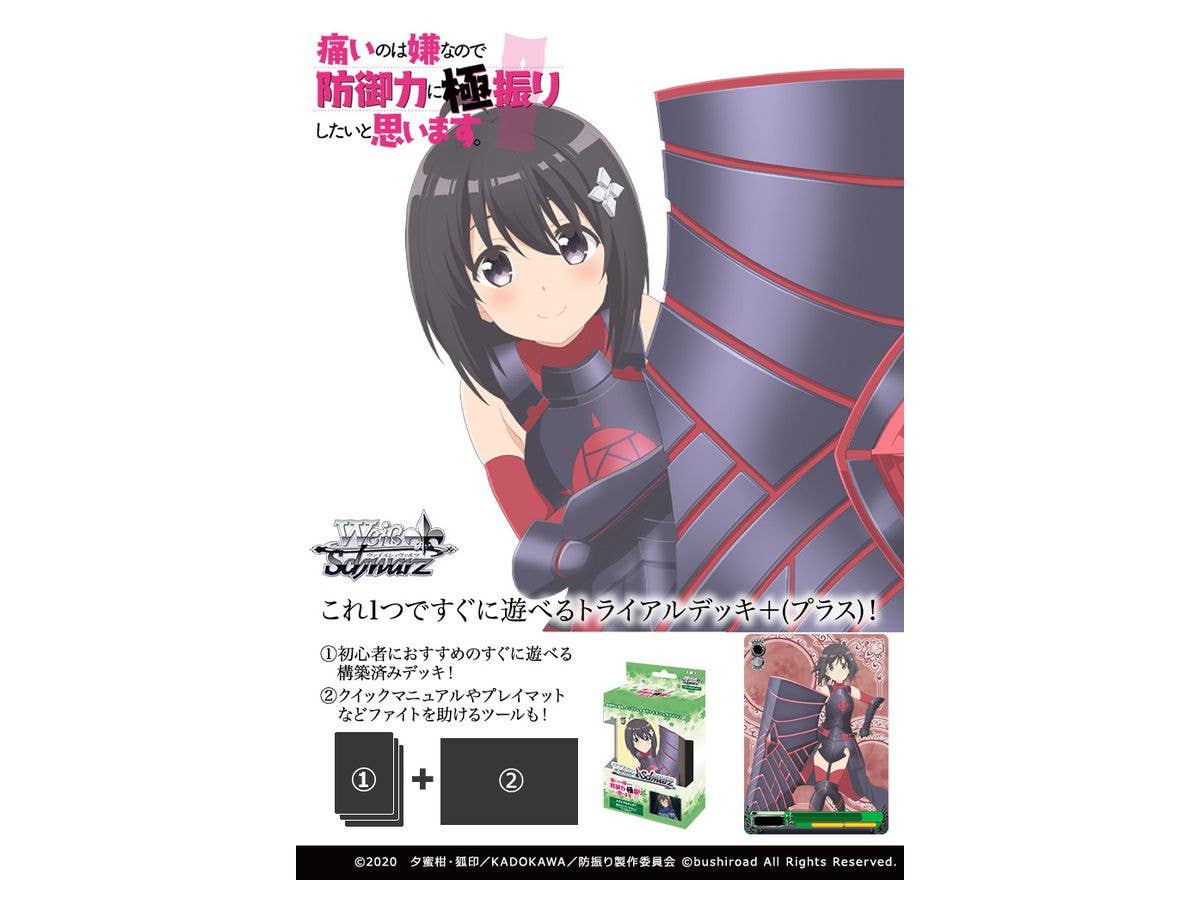 トレーディングカードゲーム ヴァイスシュヴァルツ トライアルデッキ+(プラス) 痛いのは嫌なので防御力に極振りしたいと思います。