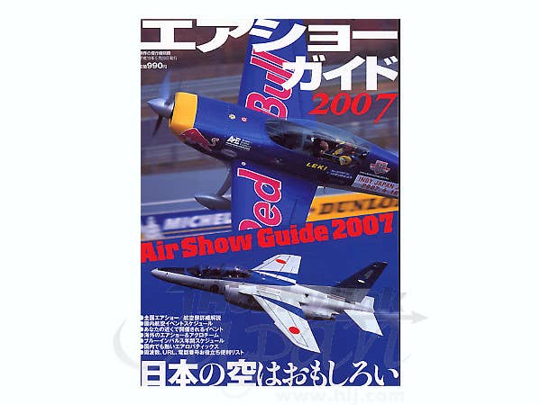 エアショーガイド 2007