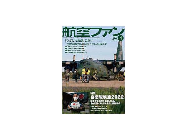 航空ファン 2022年04月号