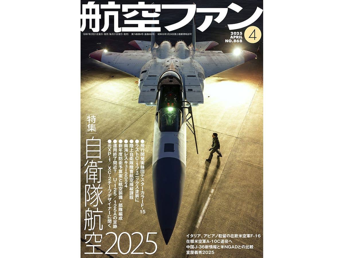 航空ファン2025年4月号