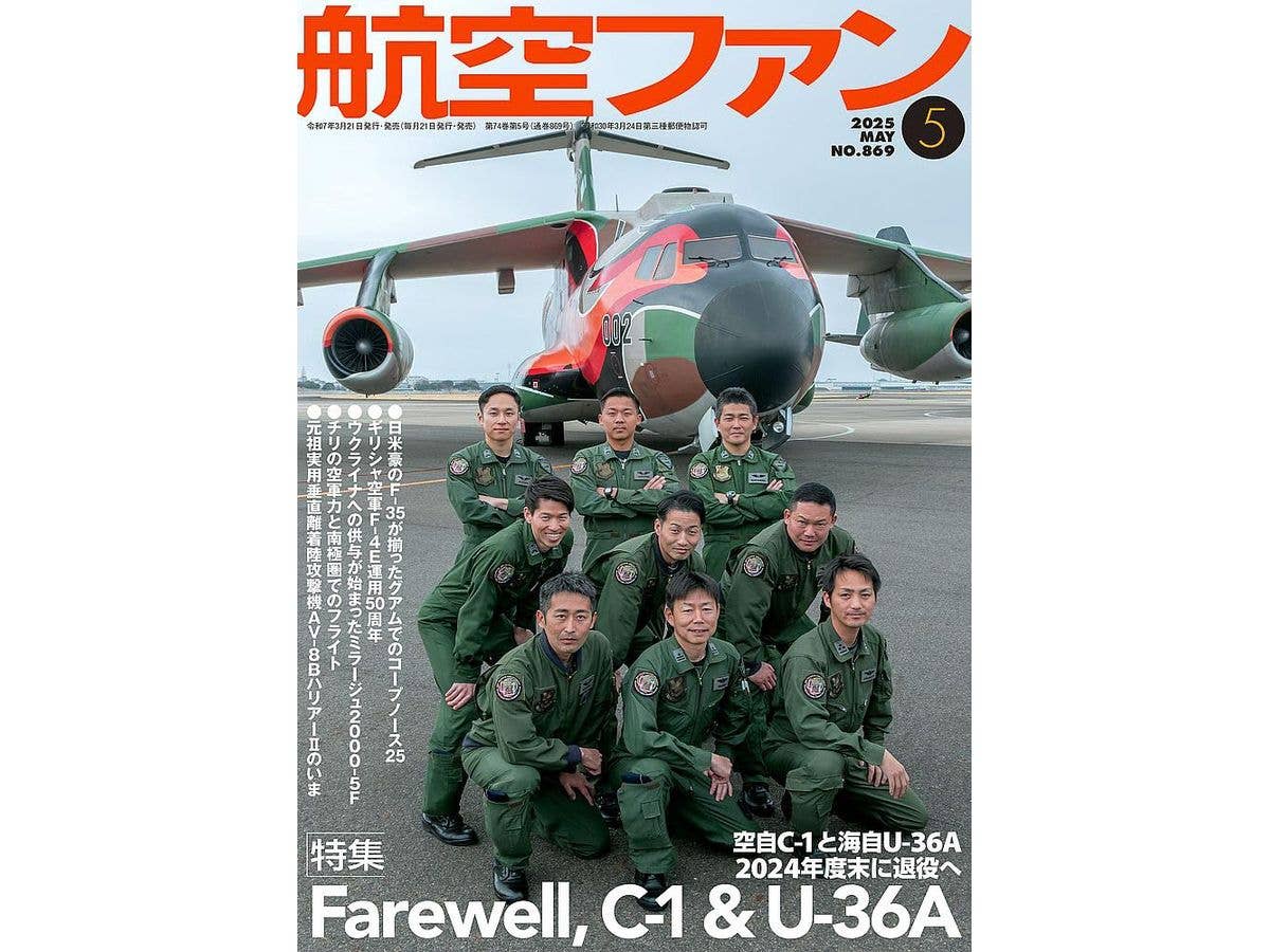 航空ファン2025年5月号