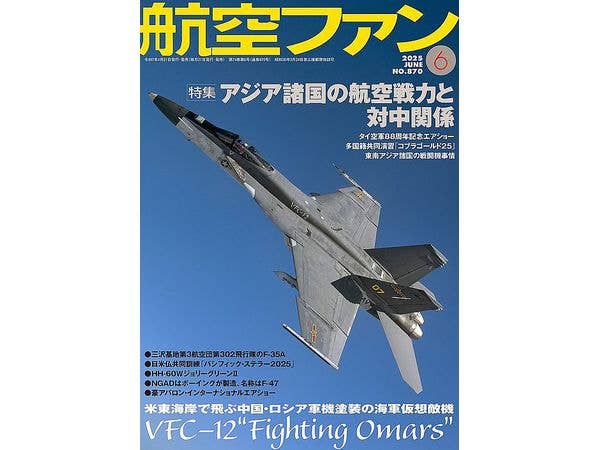 航空ファン2025年6月号