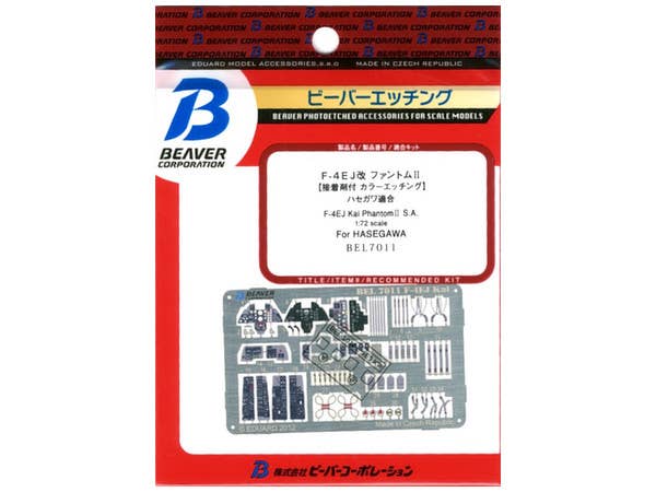 1/72 F-4EJ改 内装 (ハセガワ用)