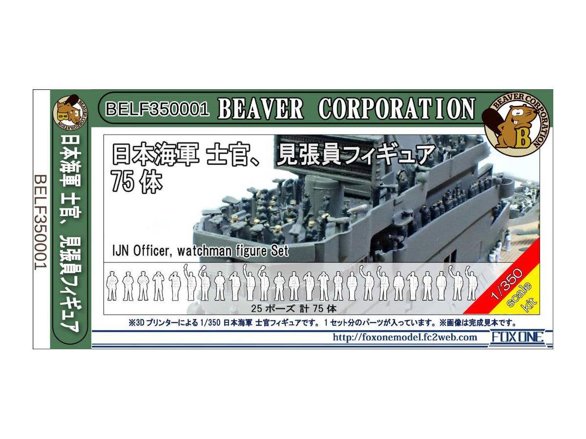 1/350 日本海軍 士官、見張り員フィギュア 75体
