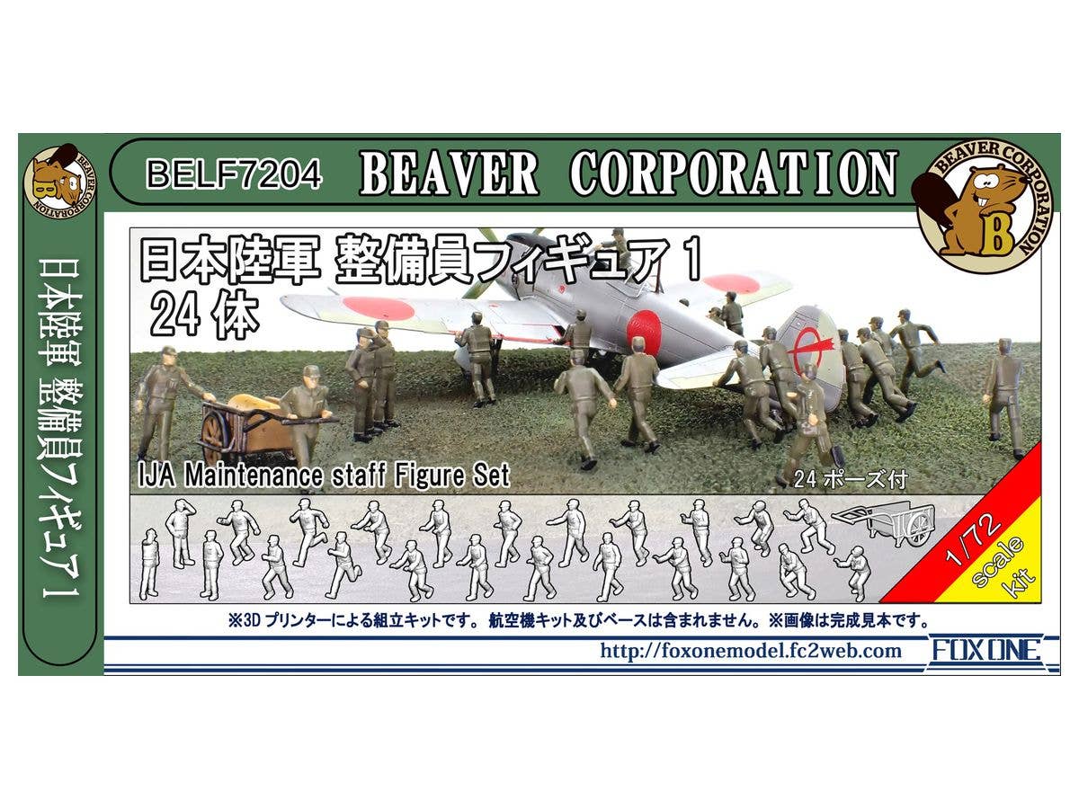 1/72 日本陸軍 整備員フィギュア 1 (24体入)