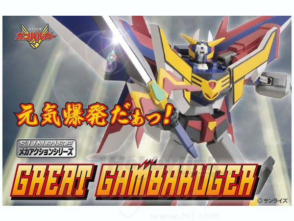 元気爆発ガンバルガー グレートガンバルガー