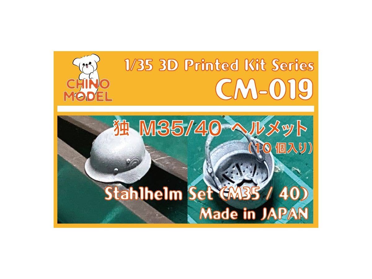 1/35 独 シュタールヘルム (M35 / 40)