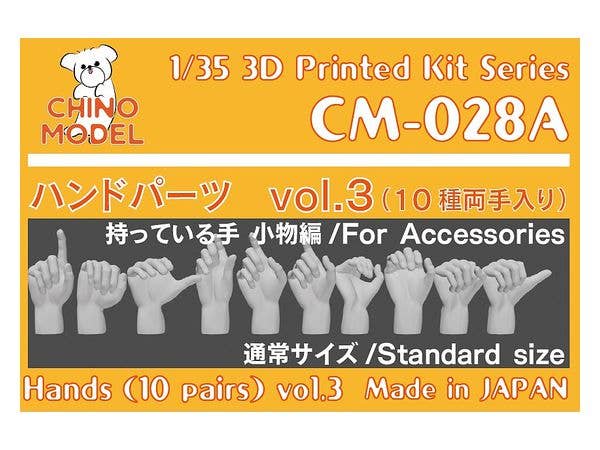 1/35 ハンドパーツ vol.3 持っている手:小物編