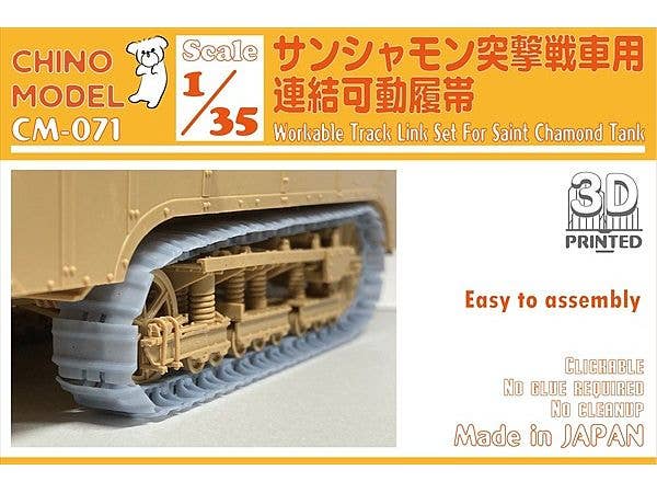1/35 サンシャモン突撃戦車用連結可動履帯