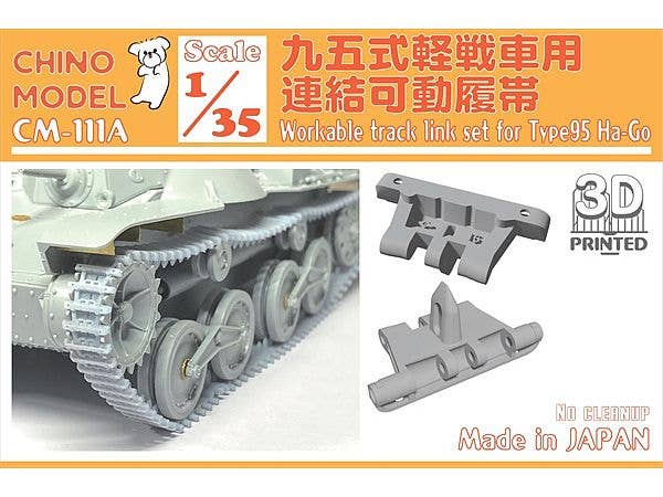 1/35 九五式軽戦車用連結可動履帯