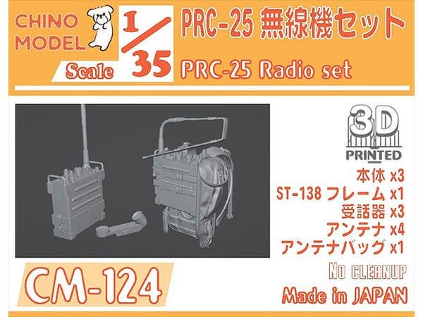 1/35 PRC-25無線機セット