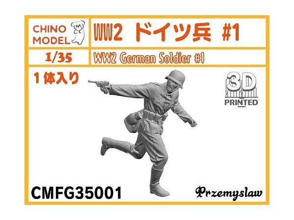 1/35 WW2 ドイツ兵 #1