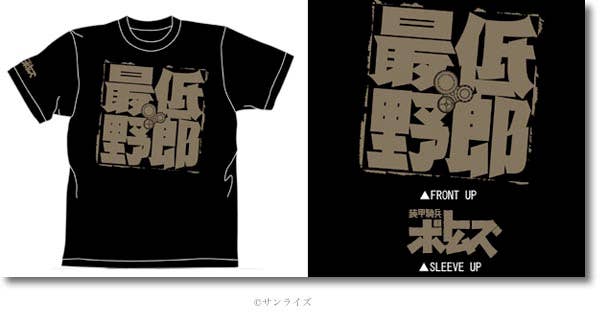 最低野郎 T シャツ ブラック S