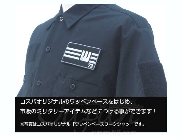 警備員 脱着式ワッペン