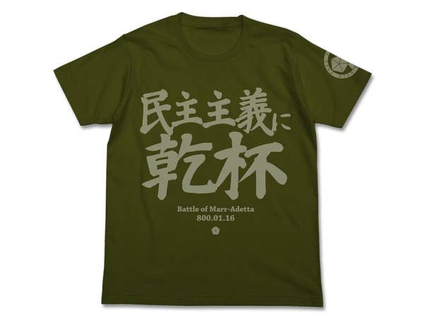 銀河英雄伝説: 民主主義に乾杯Tシャツ/MOSS-XL