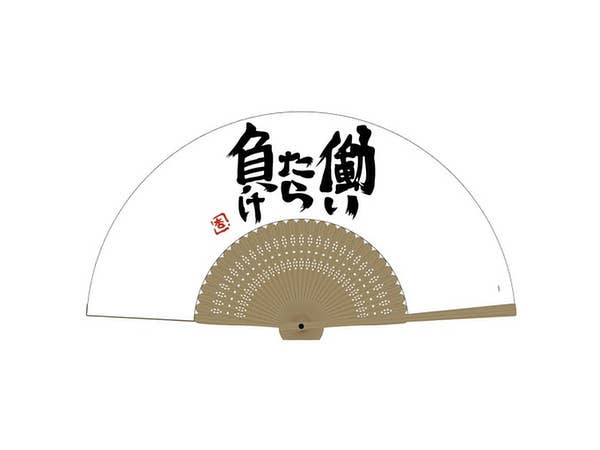 アイドルマスター シンデレラガールズ (ゲーム): 双葉杏の働いたら負け 扇子 リニューアルVer.
