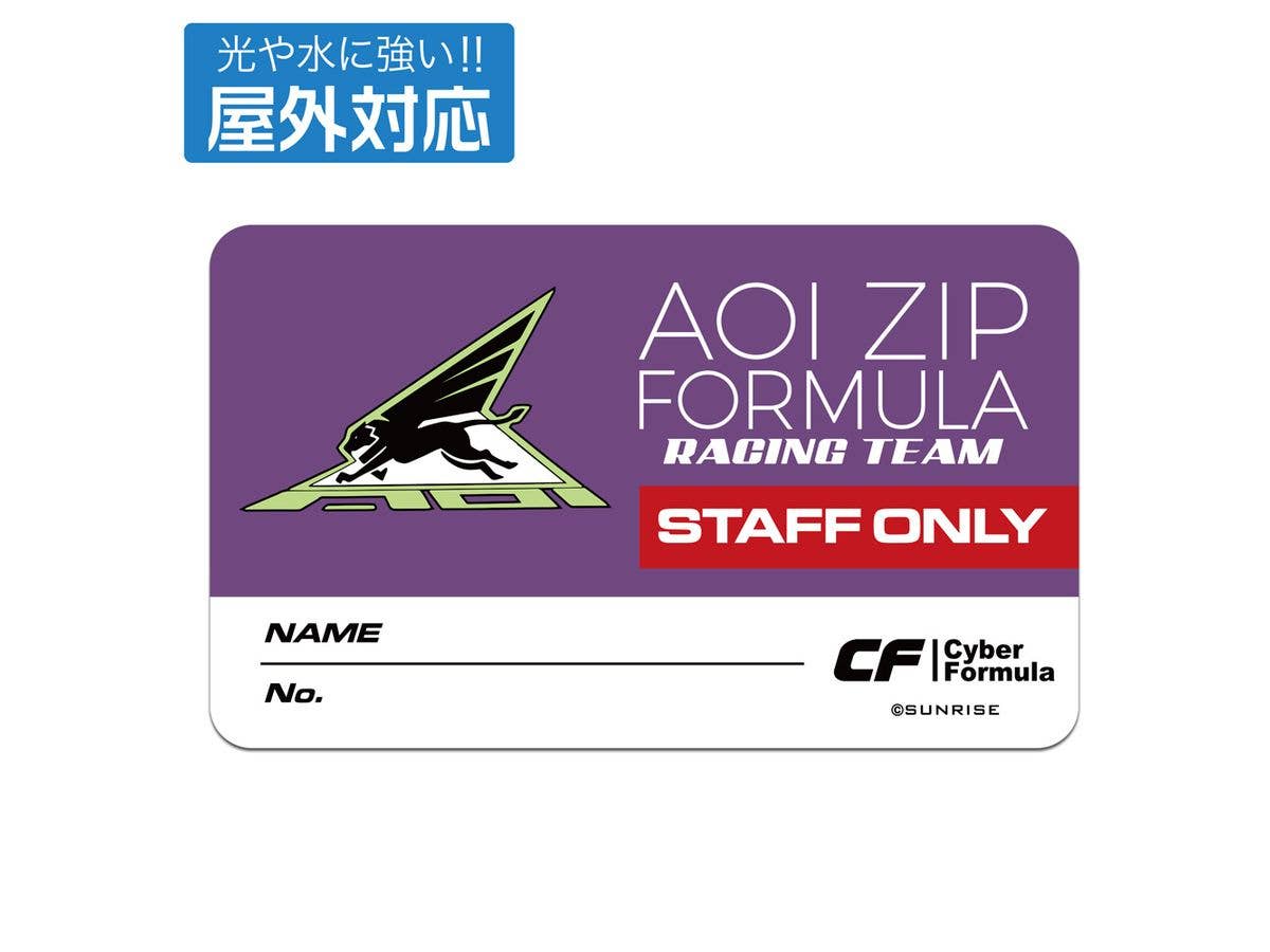 新世紀GPXサイバーフォーミュラSIN: アオイZIPフォーミュラ 屋外対応ステッカー
