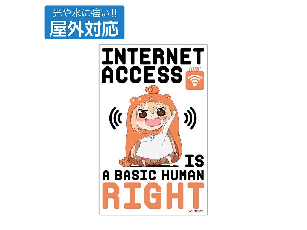 干物妹! うまるちゃんR: ネットは人権 屋外対応ステッカー