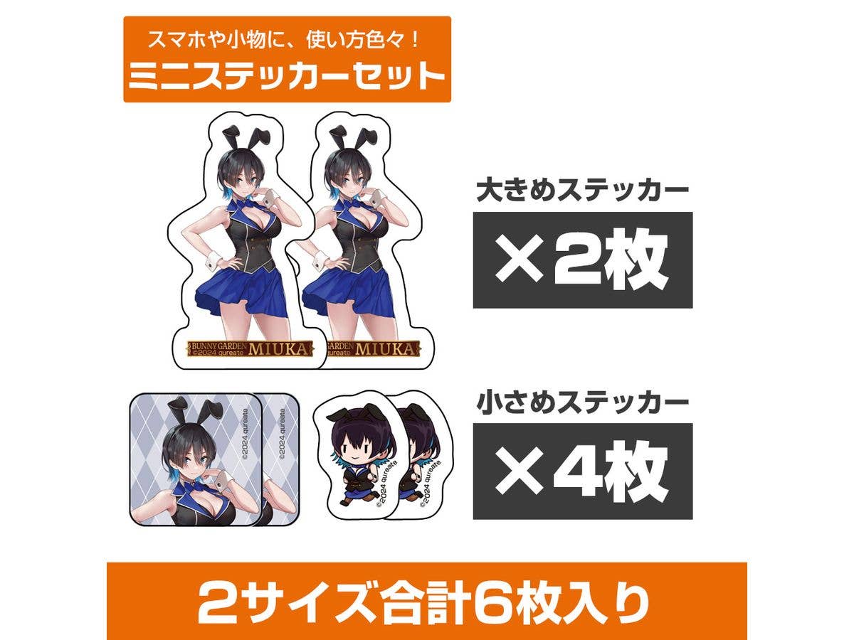 バニーガーデン: 美羽香 ミニステッカーセット