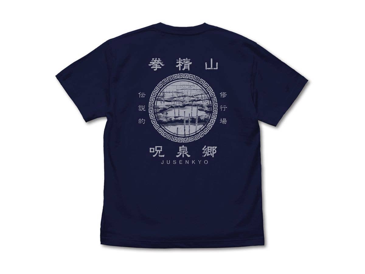 らんま1 / 2: 呪泉郷 Tシャツ / NAVY-M