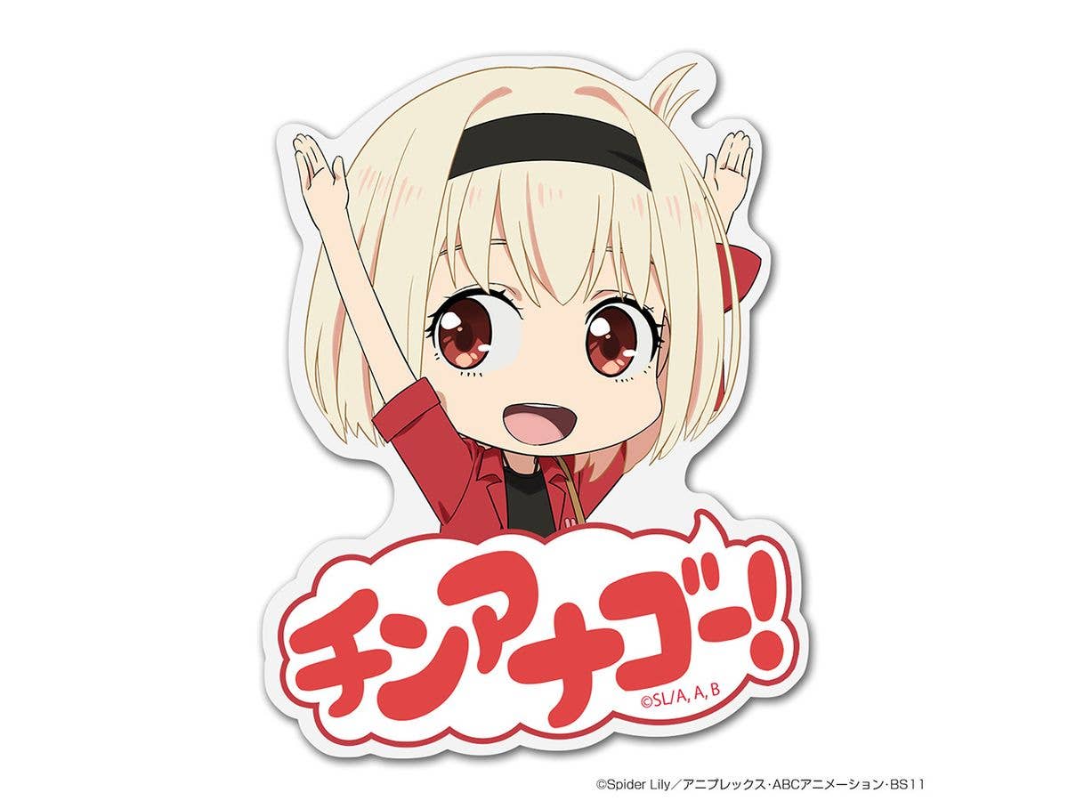 リコリス・リコイル: 錦木千束 アクリルピョコッテ