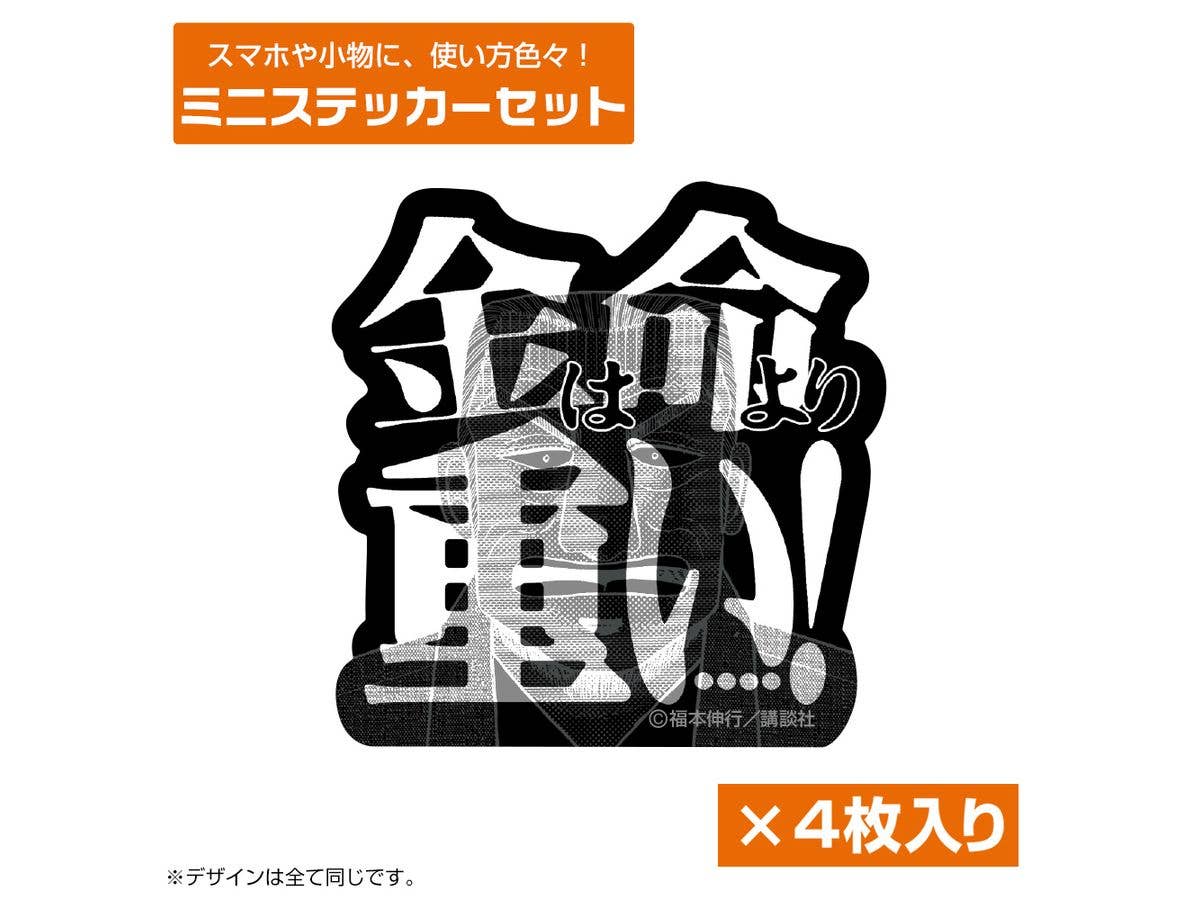 カイジ: 利根川｢金は命より重い｣ ミニステッカーセット