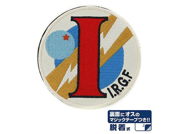 銀河英雄伝説: イゼルローン共和政府軍章 脱着式ワッペン