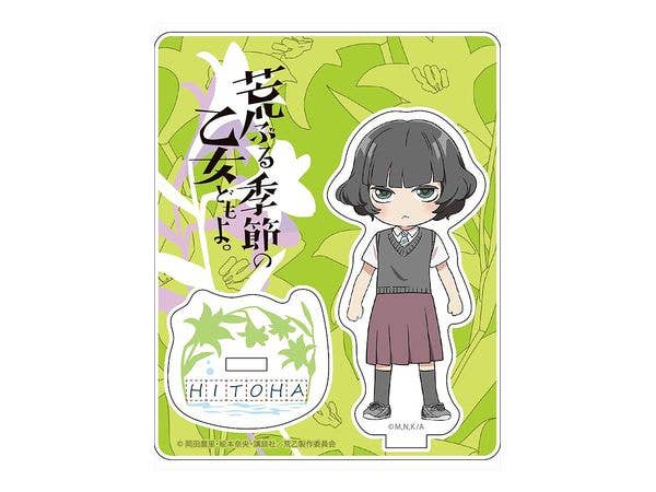 荒ぶる季節の乙女どもよ。 アクリルスタンド 本郷ひと葉