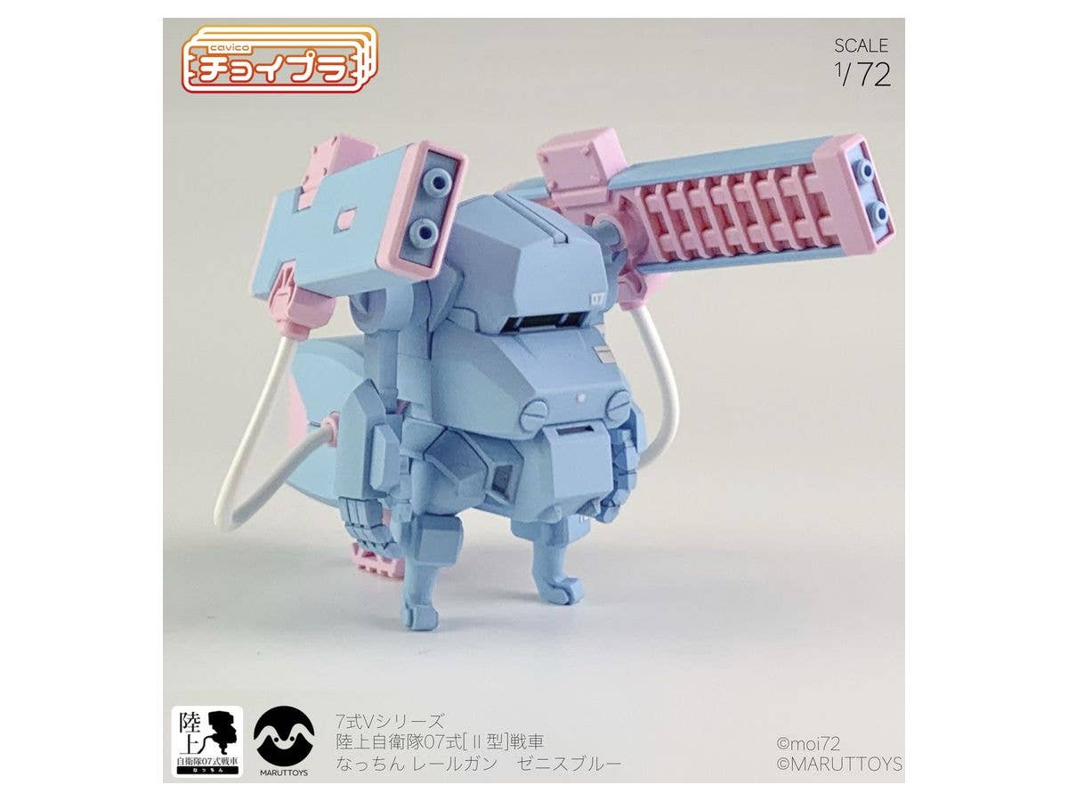1/72 チョイプラ シリーズ No.008 7式Vシリーズ 陸上自衛隊07式戦車なっちん+レールガンセット ゼニスブルー