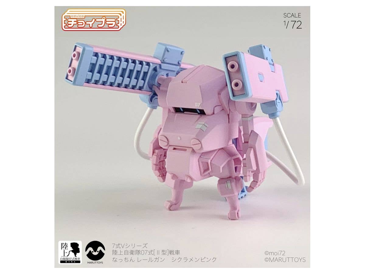 1/72 チョイプラ シリーズ No.008 7式Vシリーズ 陸上自衛隊07式戦車なっちん+レールガンセット シクラメンピンク
