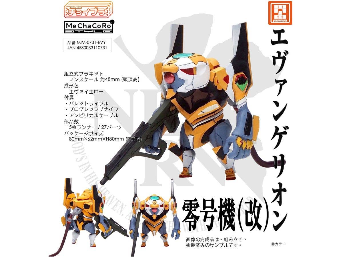 チョイプラ エヴァンゲリオン零号機(改)