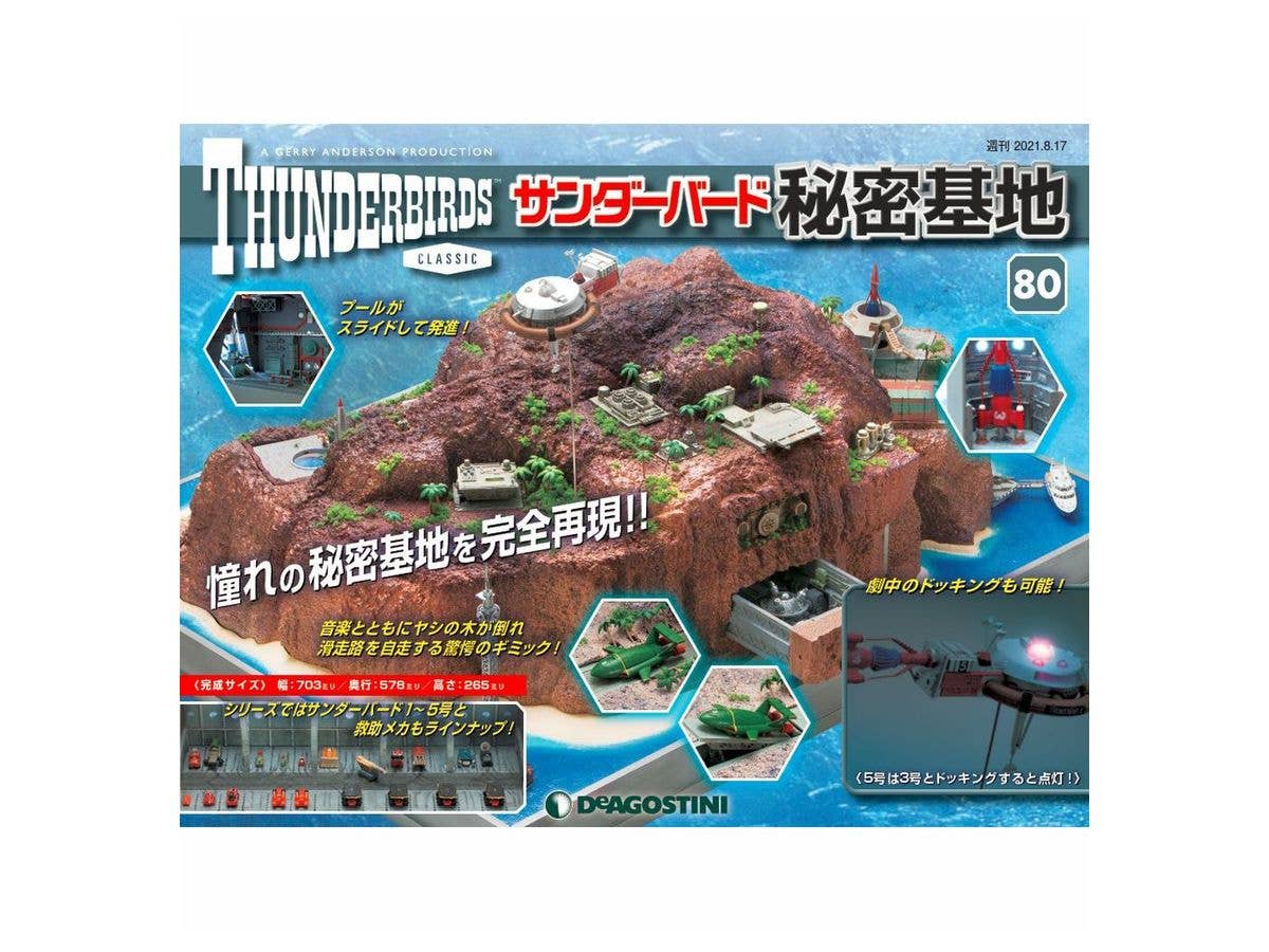 週刊 サンダーバード 秘密基地 #080