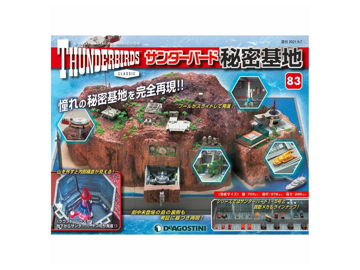 週刊 サンダーバード 秘密基地 #083