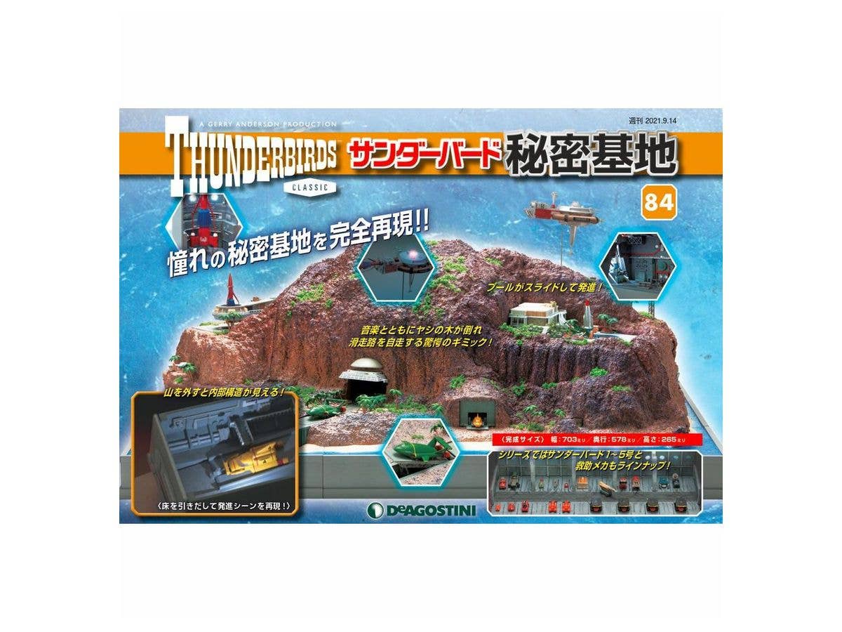 週刊 サンダーバード 秘密基地 #084