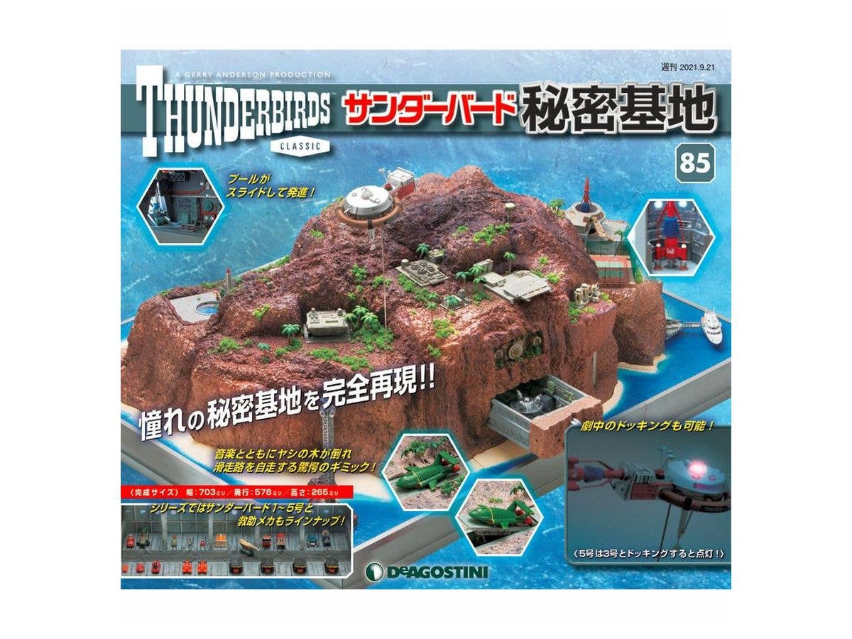 週刊 サンダーバード 秘密基地 #085