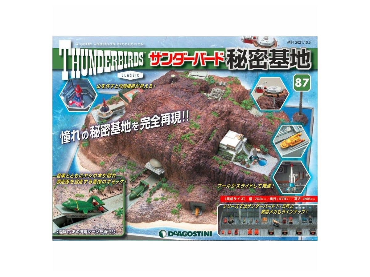 週刊 サンダーバード 秘密基地 #087