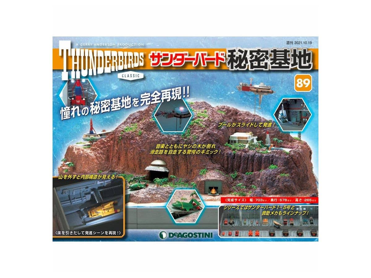 週刊 サンダーバード 秘密基地 #089