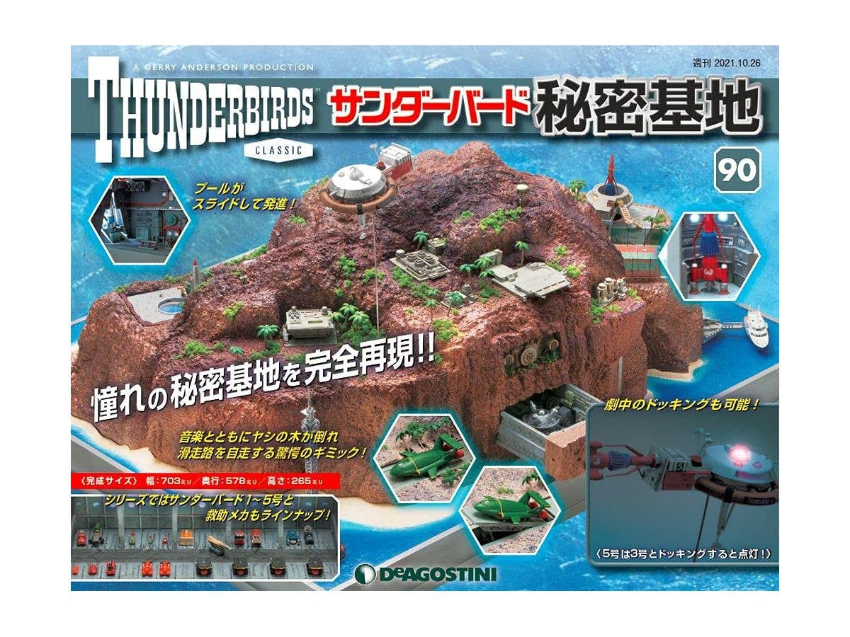 週刊 サンダーバード 秘密基地 #090