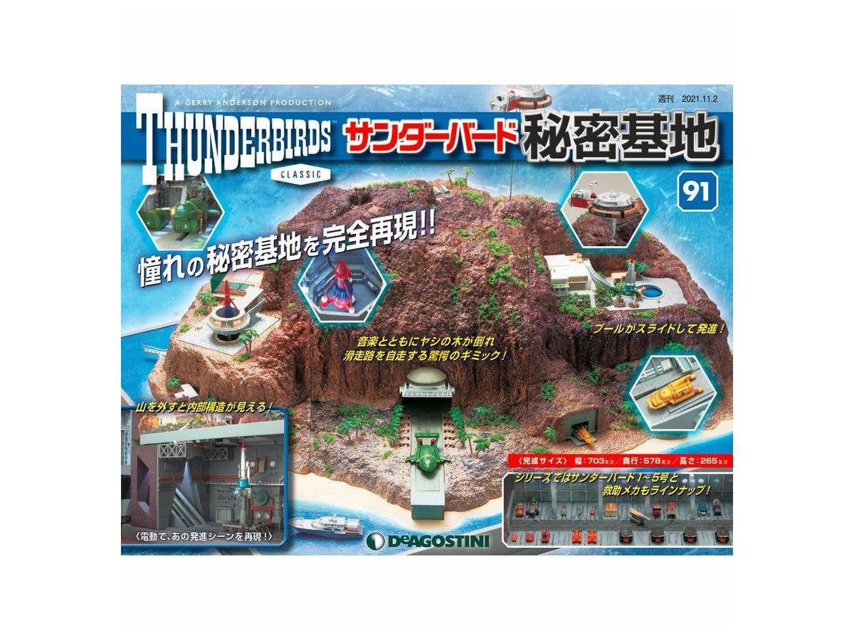 週刊 サンダーバード 秘密基地 #091