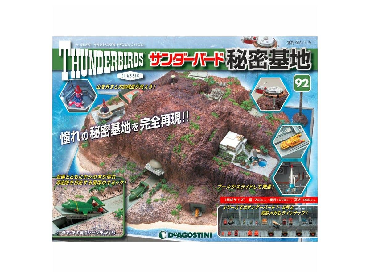 週刊 サンダーバード 秘密基地 #092