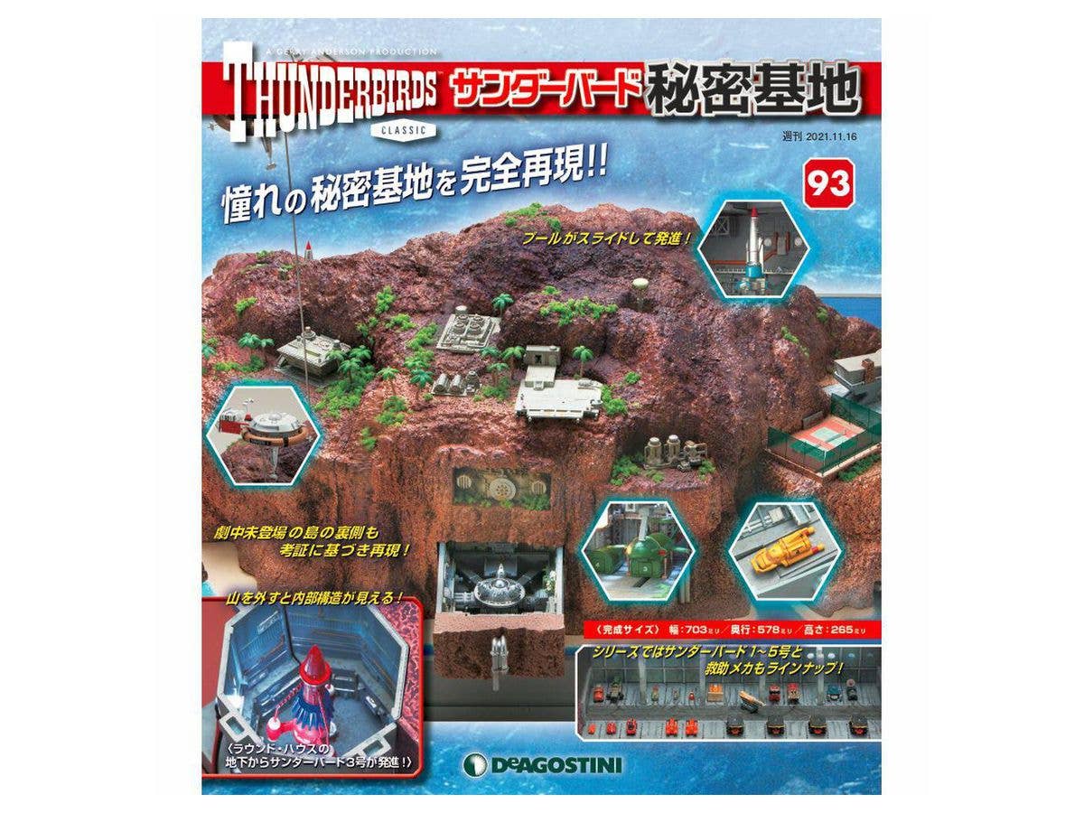週刊 サンダーバード 秘密基地 #093