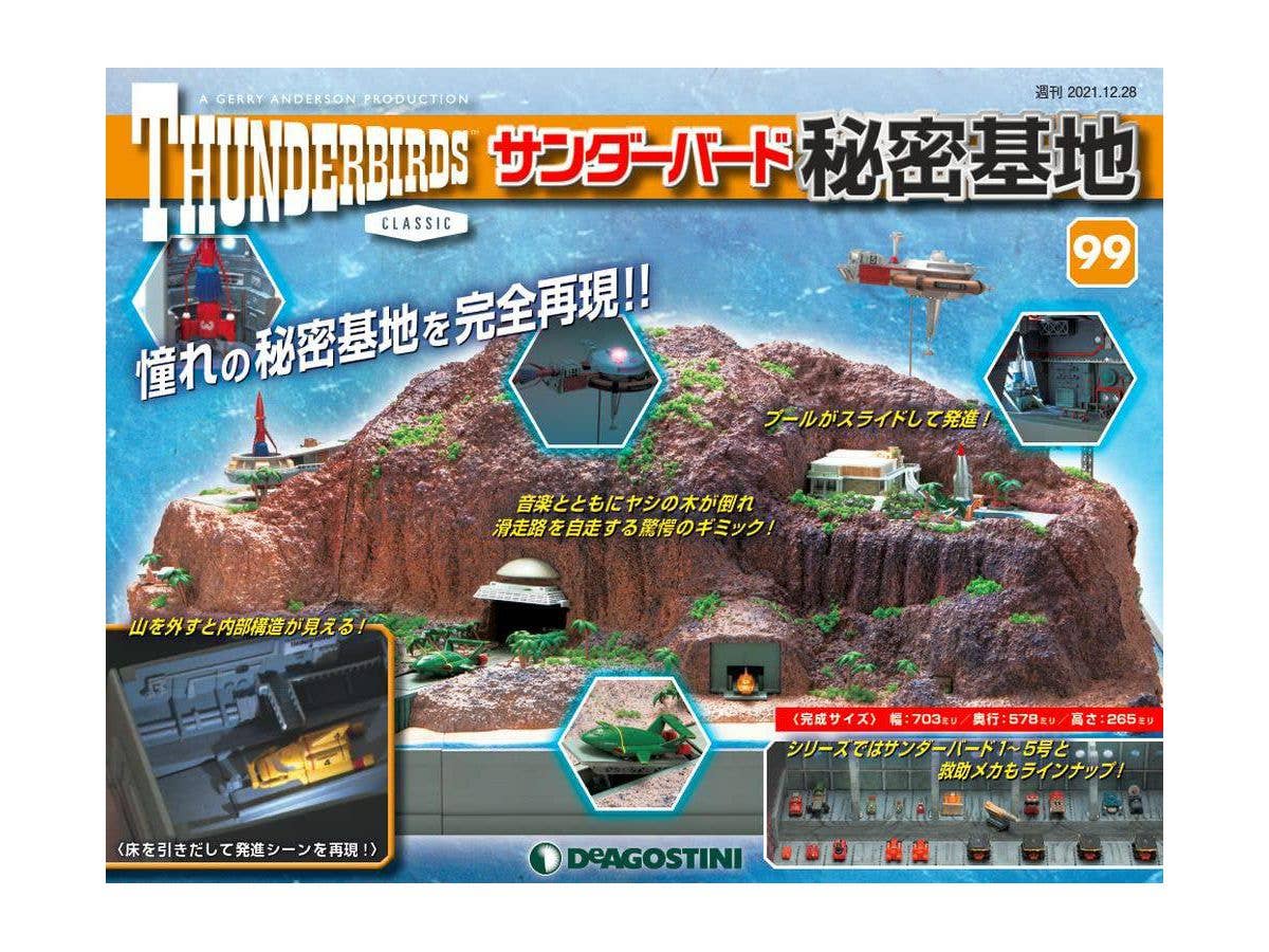 週刊 サンダーバード 秘密基地 #099