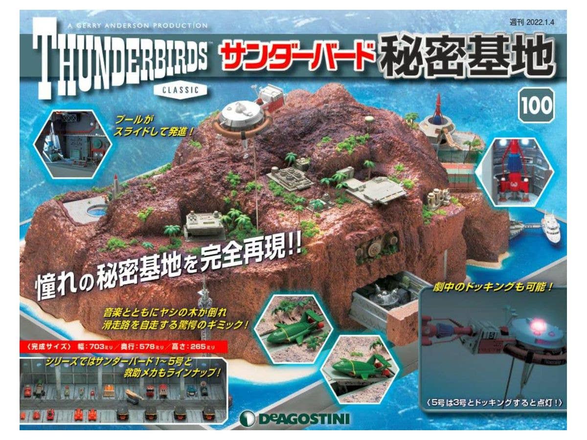 週刊 サンダーバード 秘密基地 #100