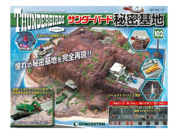 週刊 サンダーバード 秘密基地 #102