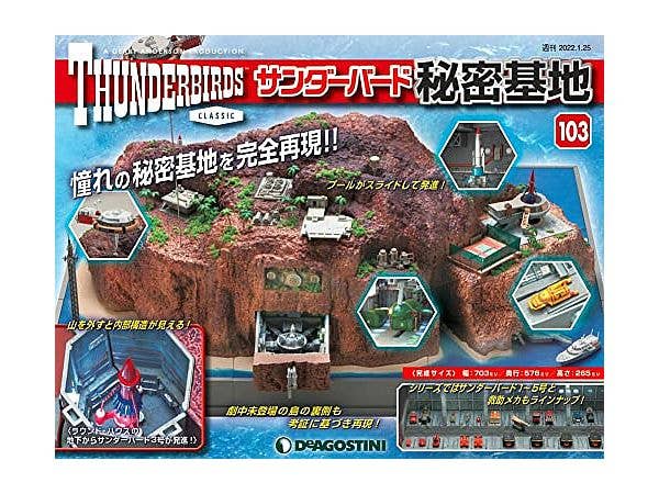 週刊 サンダーバード 秘密基地 #103