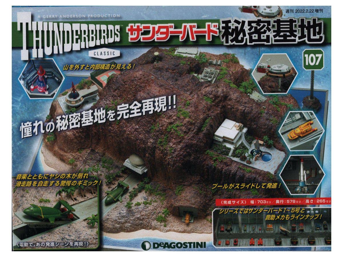 週刊 サンダーバード 秘密基地 #107